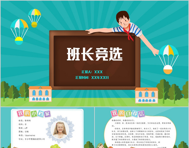 班长竞选校园卡通PPT模板