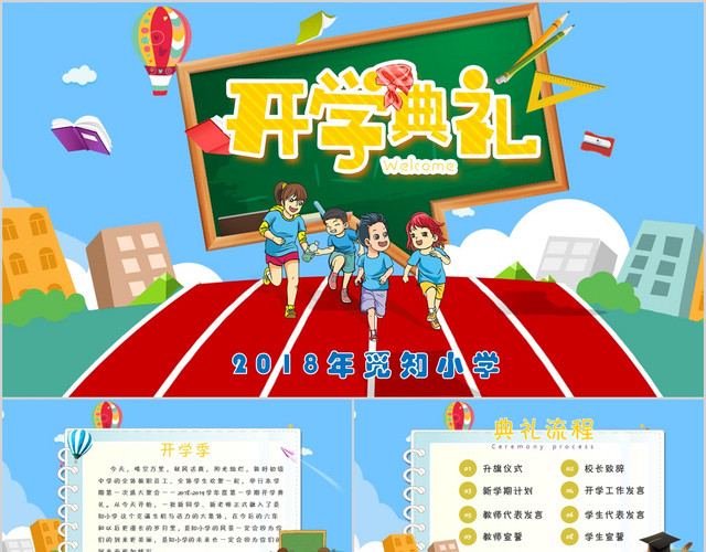 中小学开学典礼卡通手绘PPT模板