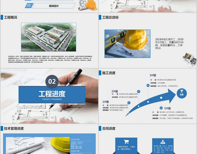 企业施工周报月报PPT模板