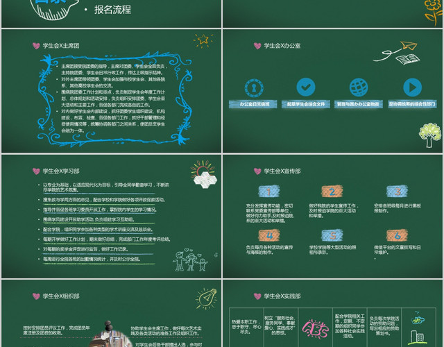 黑板风粉笔元素可爱插图学生会招生简介宣传