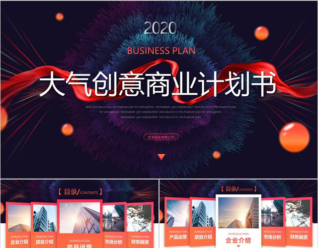 大气创意欧美商业计划书创业融资工作总结产品介绍