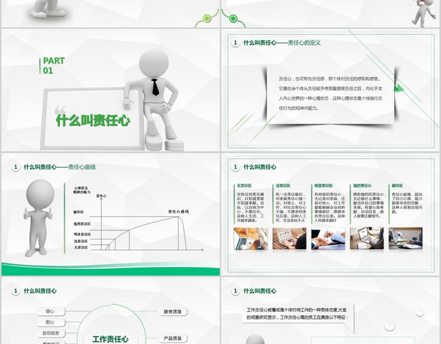 绿色商务风微粒体如何提高工作责任心PPT模板