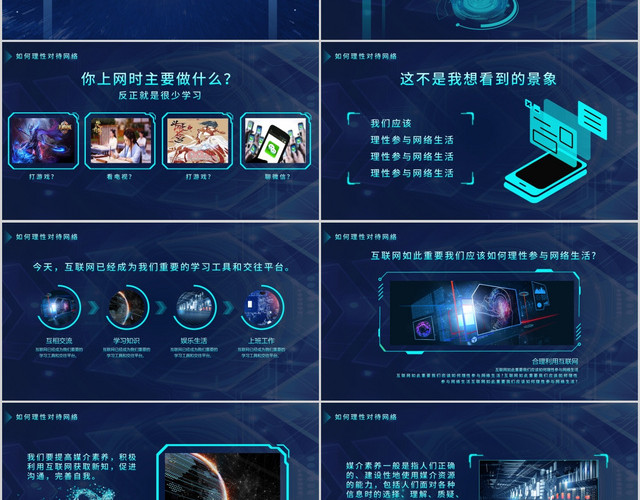 蓝色科技风合理利用网络PPT模板