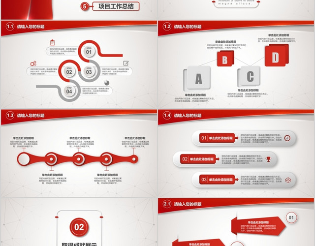 大气红色微粒体商务风项目总结工作汇报PPT模板