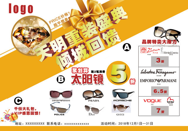 黄色简约创意眼镜店装修海报促销宣传海报