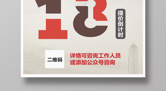 创意设计感涨价升级搞事情倒计时海报
