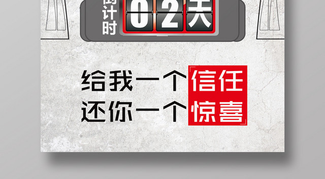 手绘风格线描促销抢彩电倒计时海报