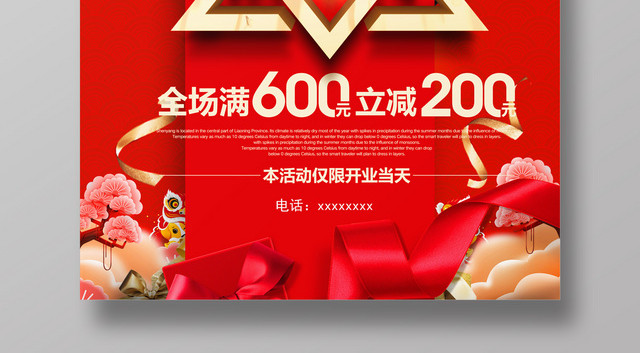 红色创意热烈热情开业大酬宾倒计时海报