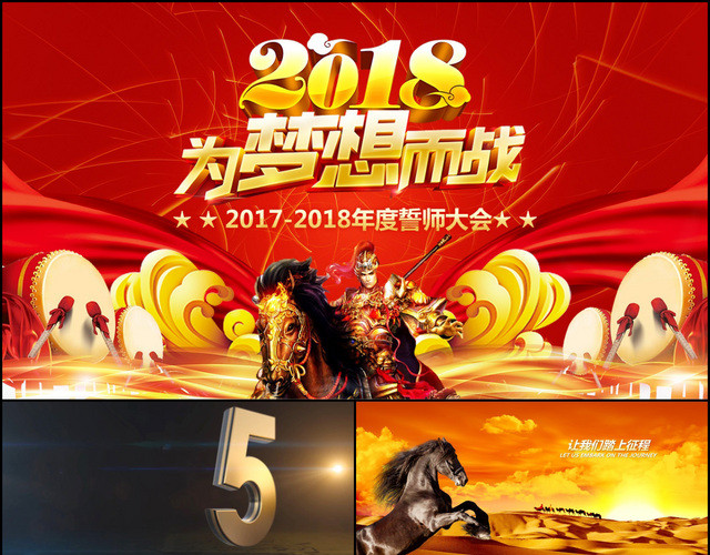 赢战倒计时年终总结PP新年年会颁奖典礼动员