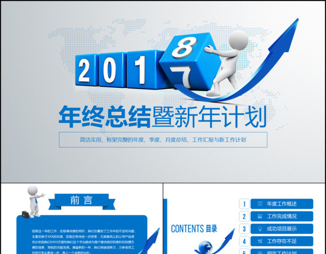 蓝色框架完整的年终总结计划KEYNOTE