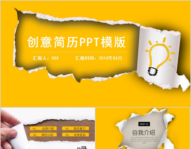 创意个人简历岗位竞聘KEYNOTE模板