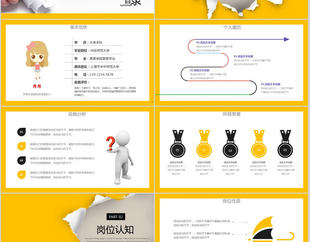 创意个人简历岗位竞聘KEYNOTE模板
