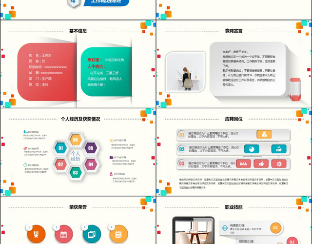 彩色微粒体岗位竞聘商务通用动态KEYNOTE模板