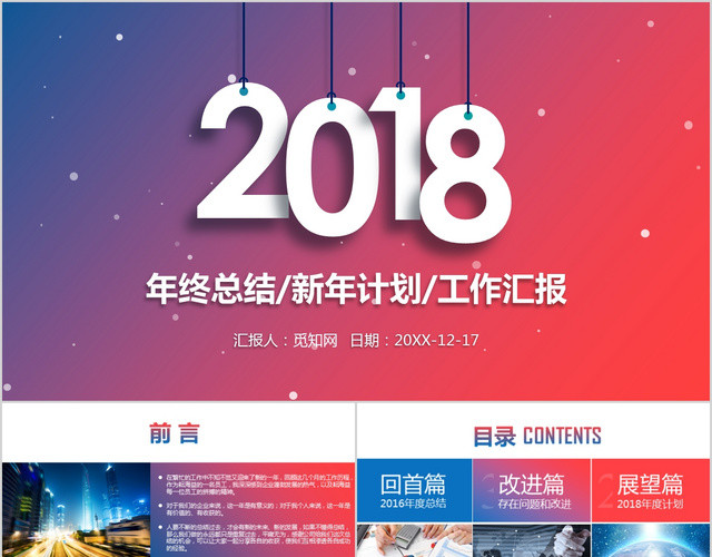 终总结暨工作计划PPT模板