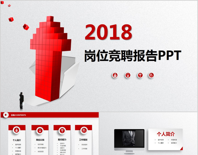 框架全面微粒公司岗位竞聘KEYNOTE模板