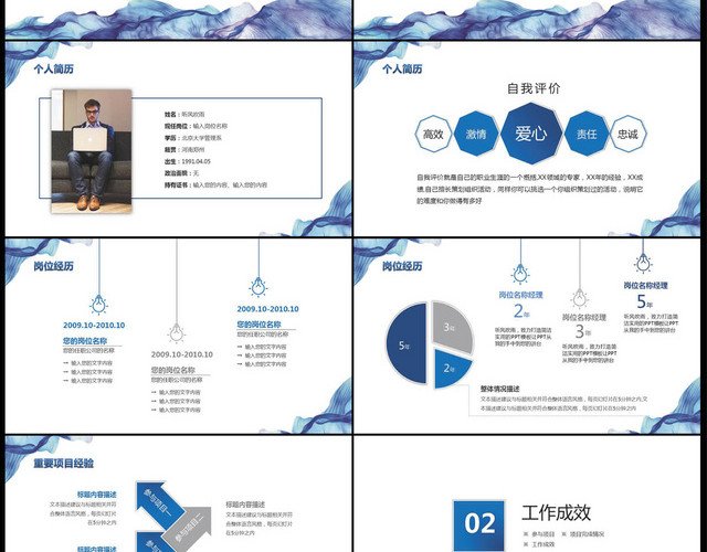 蓝色商务岗位竞聘求职简历自我介绍KEYNOTE模板