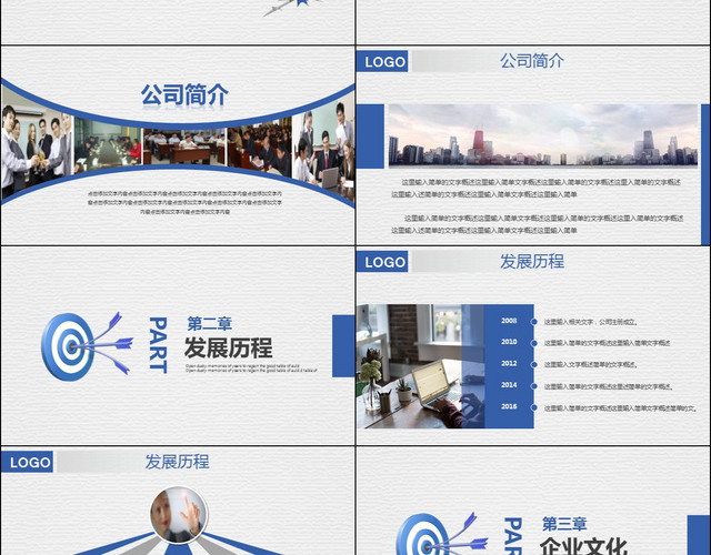 企业宣传企业简介公司简介KEYNOTE模板
