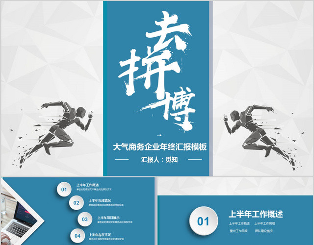 商务风创意拼搏年终总结述职报工作计划告KEYNOTE