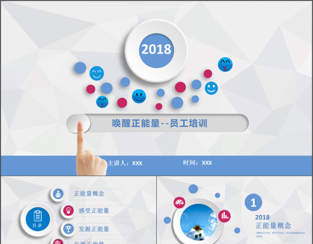 蓝色微粒体商务简洁唤醒正能量员工培训KEYNOTE模板