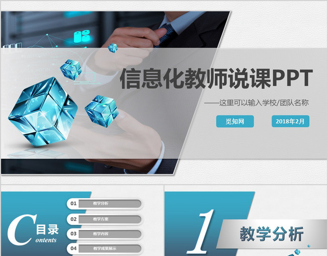 信息化教育教学课程设计教师说课教师公开课KEYNOTE模板