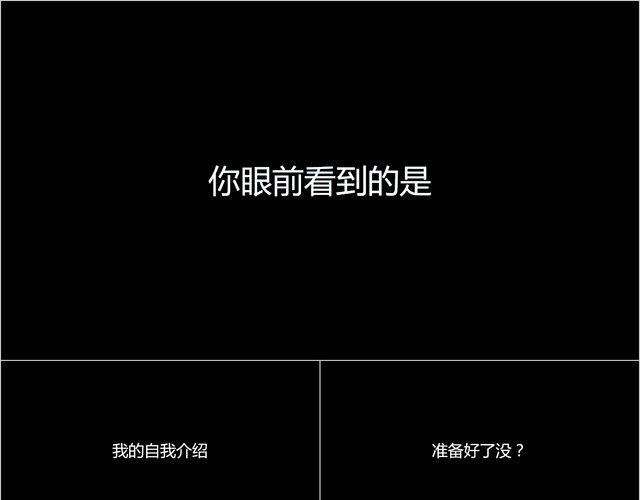 抖音风炫酷快闪文字自我介绍KEYNOTE作品