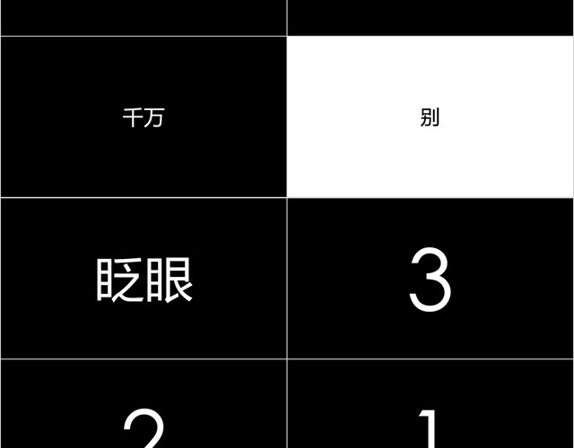 抖音风炫酷快闪文字自我介绍KEYNOTE作品