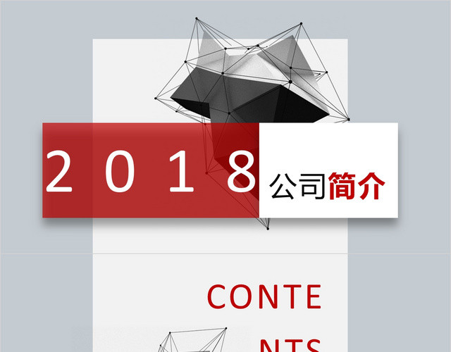 竖版红色公司介绍产品宣传KEYNOTE模板