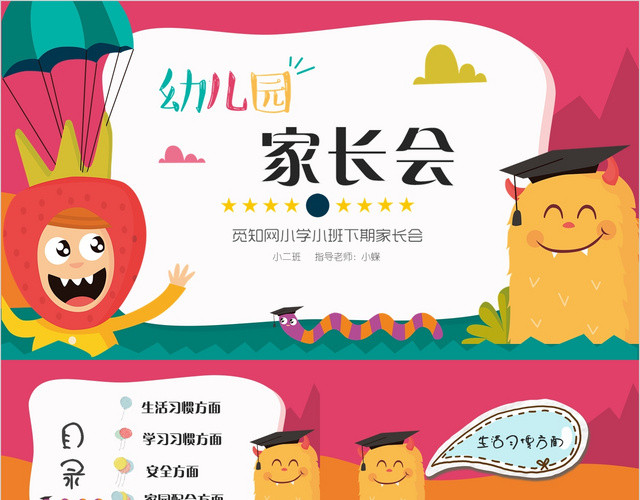 韩版可爱卡通幼儿园小学生下学期第二学期家长会新学期开园典礼开学季KEYNOTE模板