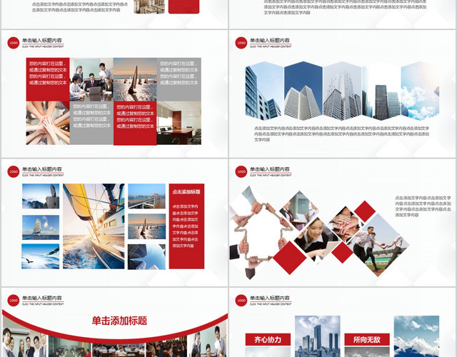 红色大气公司宣传企业画册企业公司介绍PPT企业文化KEYNOTE模板