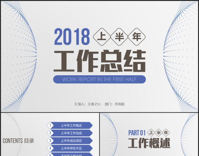 简洁清爽上半年年中工作总结述职报告KEYNOTE