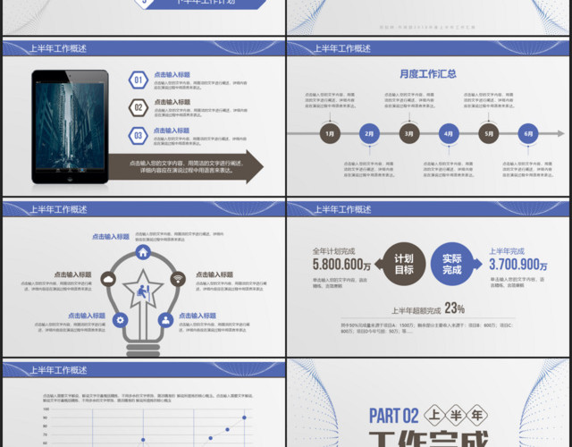 简洁清爽上半年年中工作总结述职报告KEYNOTE