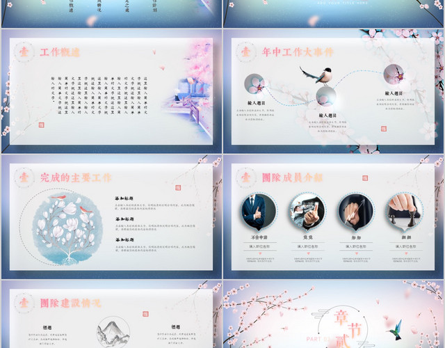 唯美中国风新古典年中工作总结工作计划中国风KEYNOTE