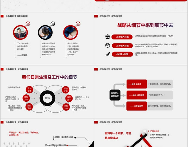 红黑扁平商务培训企业培训PPT细节决定成败KEYNOTE模板