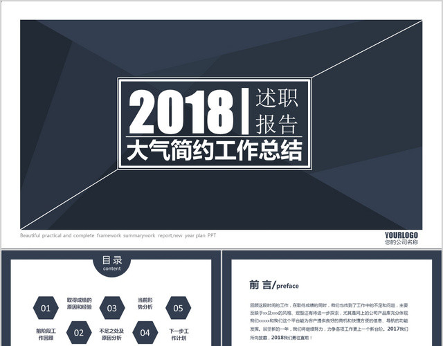 黑色商务述职报告工作总结工作计划工作报告商务报告营销报告