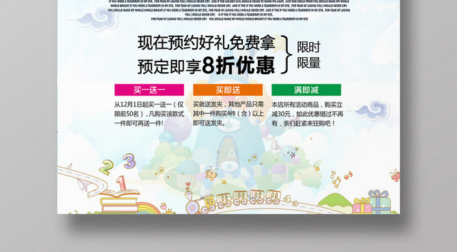 创意天空彩色气球城堡艺术字生日优惠海报