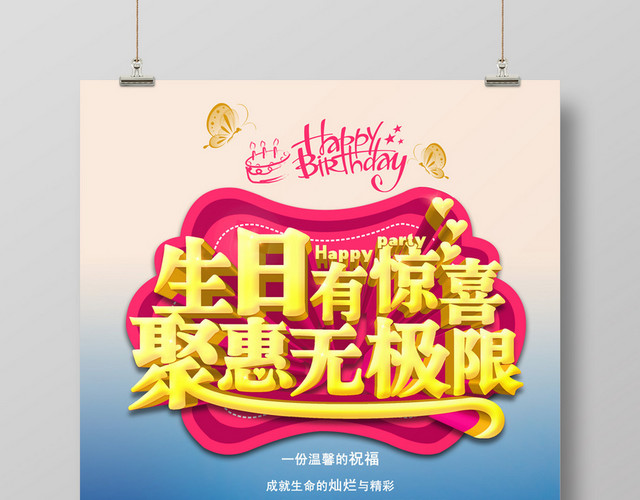 蓝粉色梦幻蛋糕艺术字生日海报