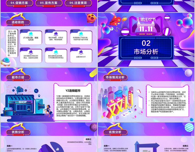 时尚炫彩电商双十一营销策划PPT模板