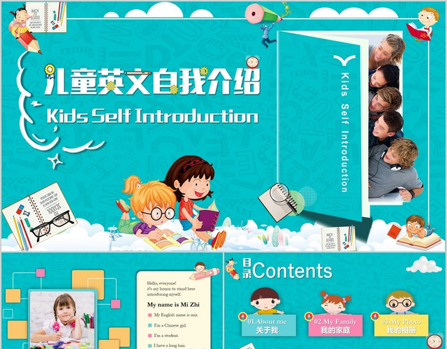 清新微立体儿童卡通风创意风英文自我介绍PPT模板
