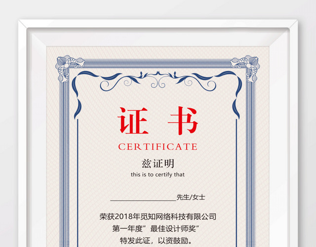 荣誉证书 最佳设计师奖