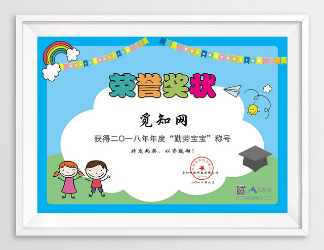 荣誉证书获奖证书奖状幼儿园奖状彩虹宝宝白云飞机太阳