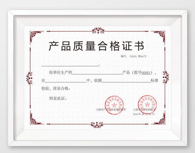 产品质量合格证书横幅