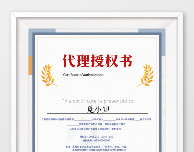 代理授权书矢量素材下载