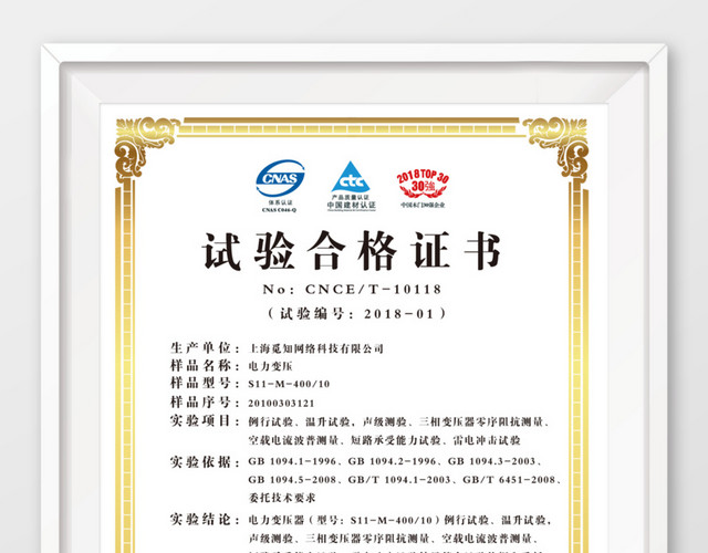 试验合格证矢量素材