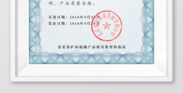 产品合格证书矢量素材