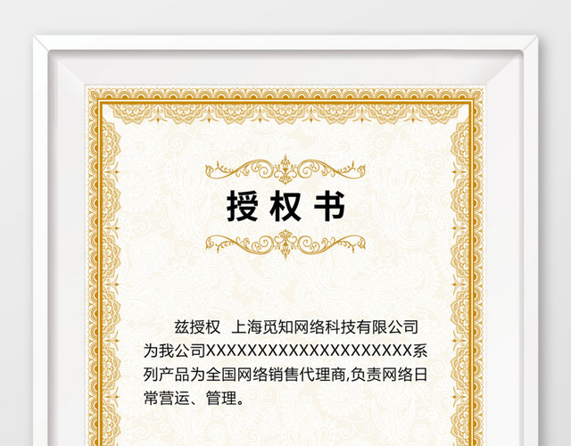PSD代理授权书分层素材