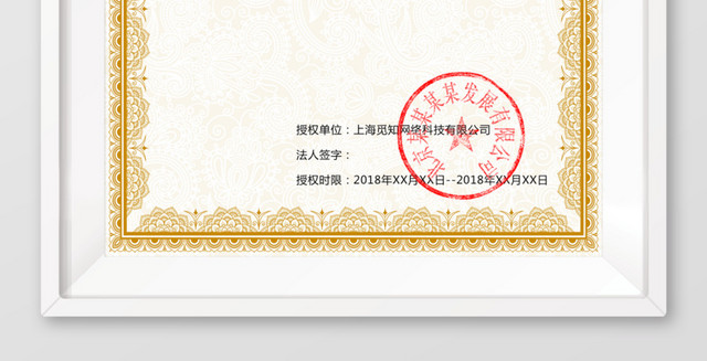 PSD代理授权书分层素材