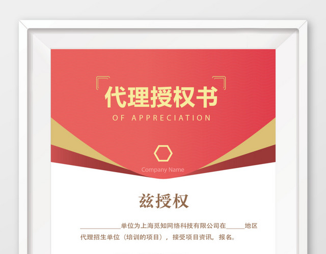 AI代理授权书矢量