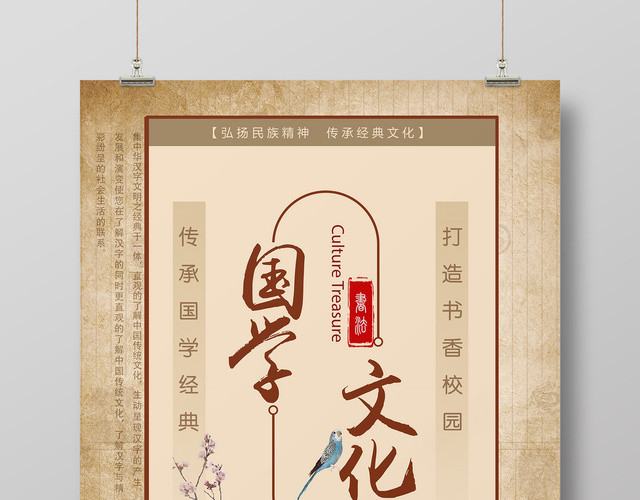 中国风国学文化创意海报