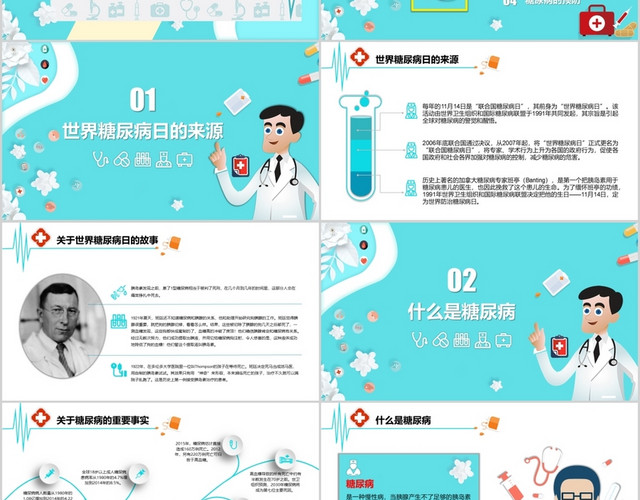 温暖清新医疗卡通风世界防治糖尿病日PPT模板