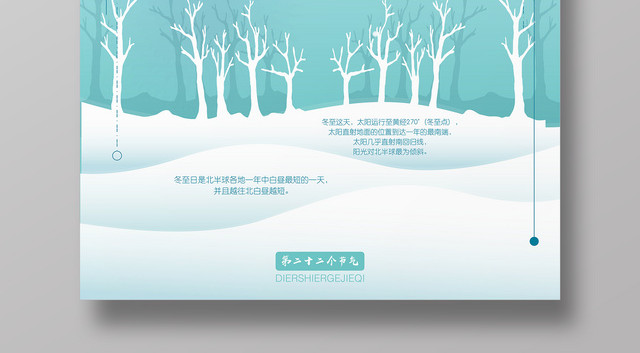 梦幻风格冬至二十四节气海报
